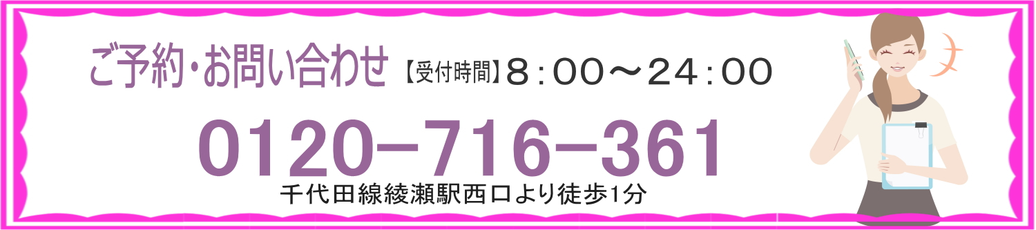 足立区綾瀬まつげエクステ、まつげパーマ(ラッシュリフト・パリジェンヌ)